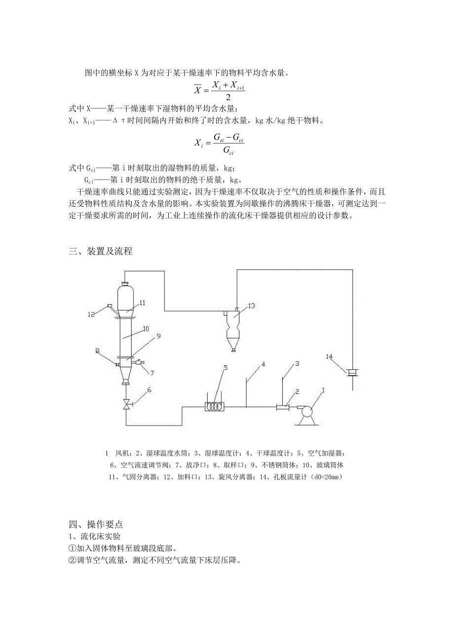 流化床干燥实验报告.docx_第4页