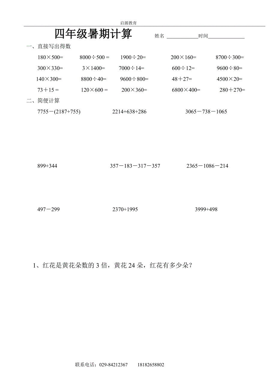 四年级暑期计算题_第2页