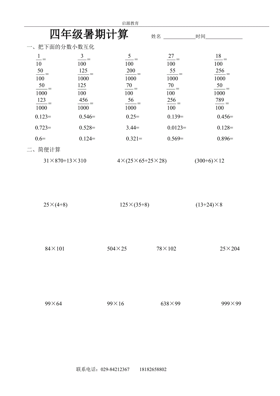 四年级暑期计算题_第3页