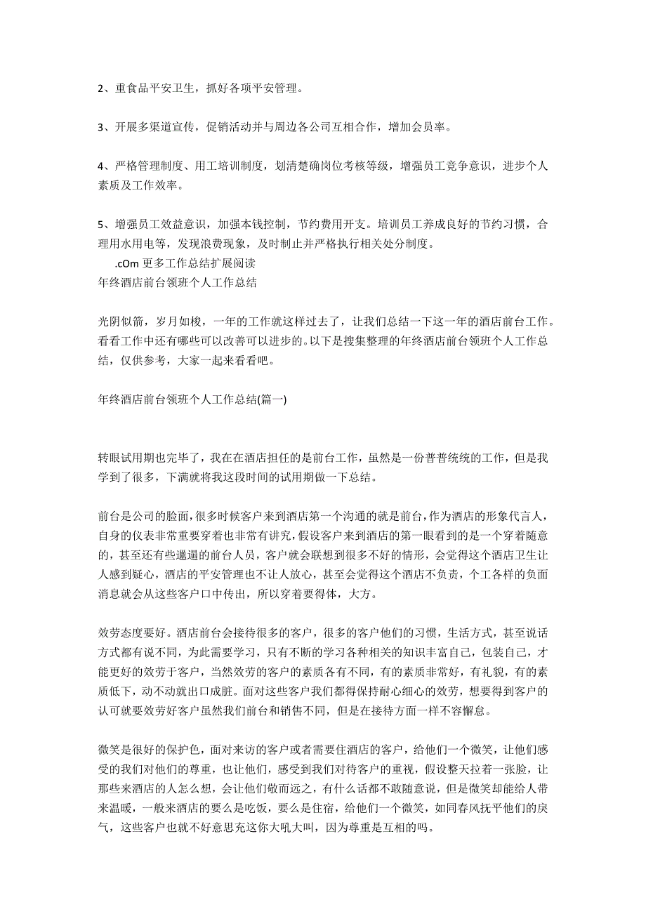 酒店餐饮领班个人年终工作总结_第3页