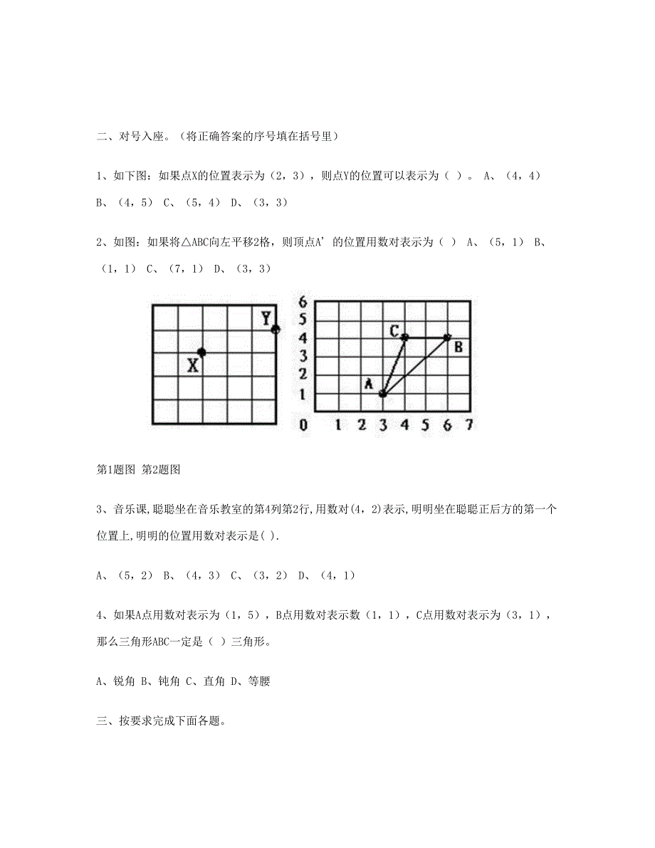 五年级数学上册第2单元位置测试题A新人教版_第2页