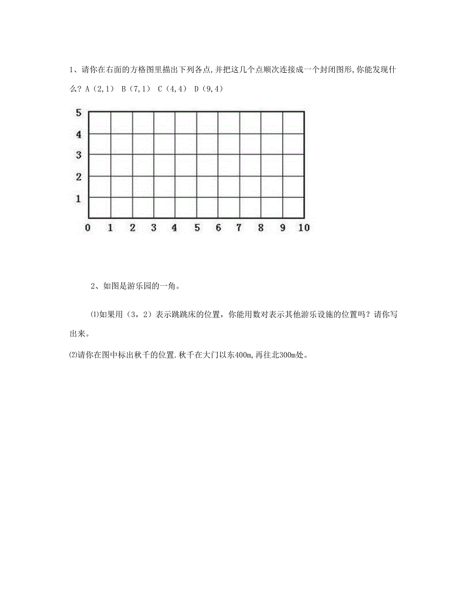 五年级数学上册第2单元位置测试题A新人教版_第3页