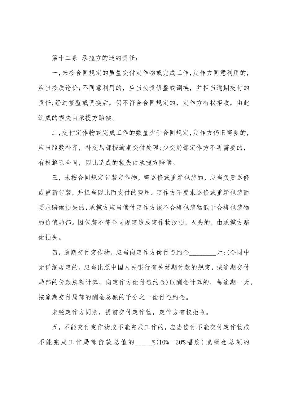 产品加工协议书五篇.docx_第5页