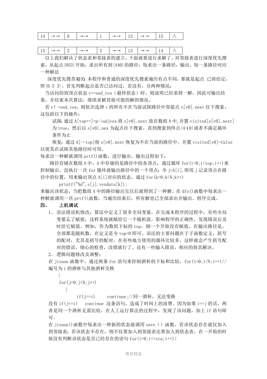 推荐-分酒问题-数据结构与算法课程设计报告_第5页