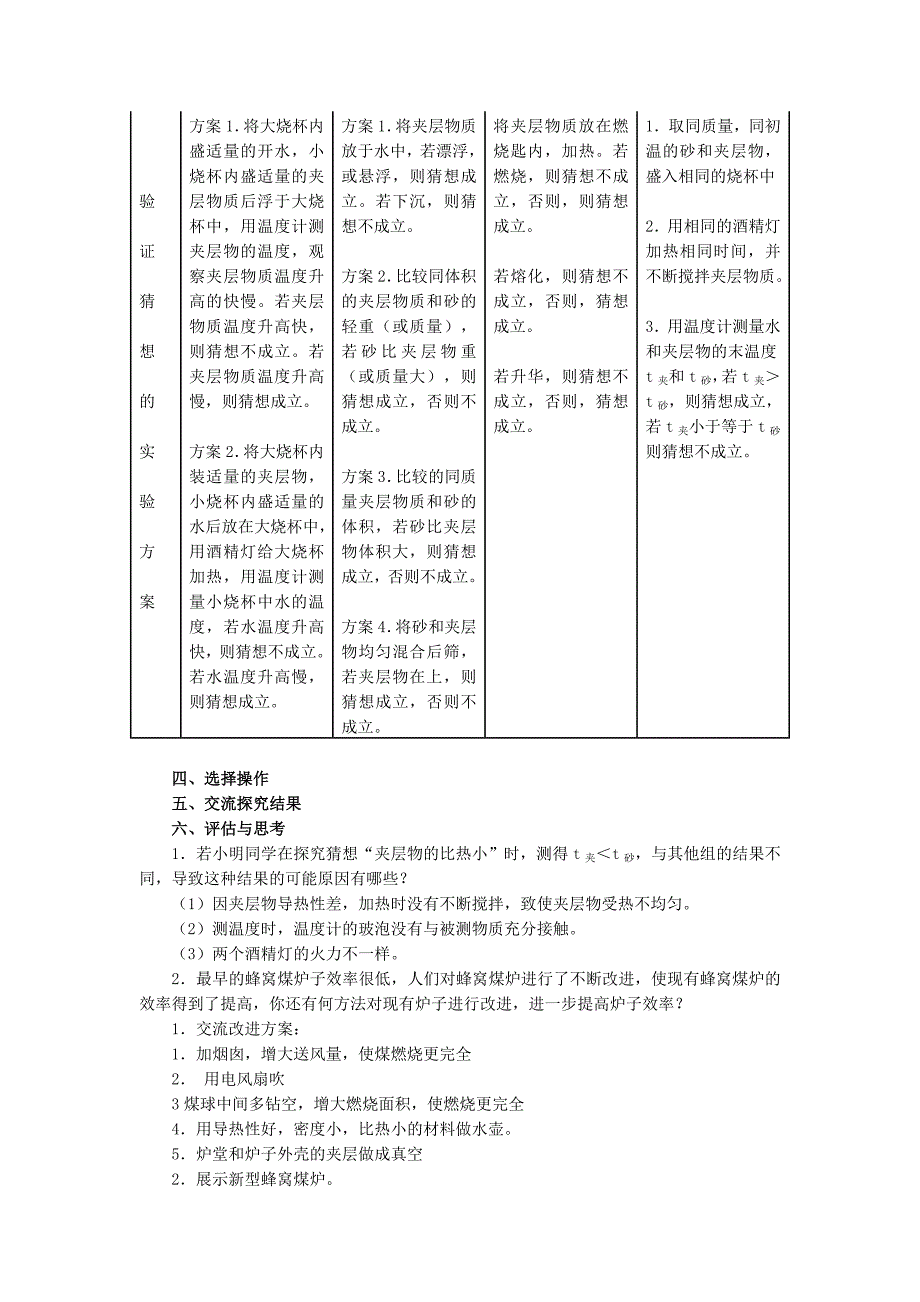 以蜂窝煤炉为载体探究生活中的热传递(教学设计)_第3页