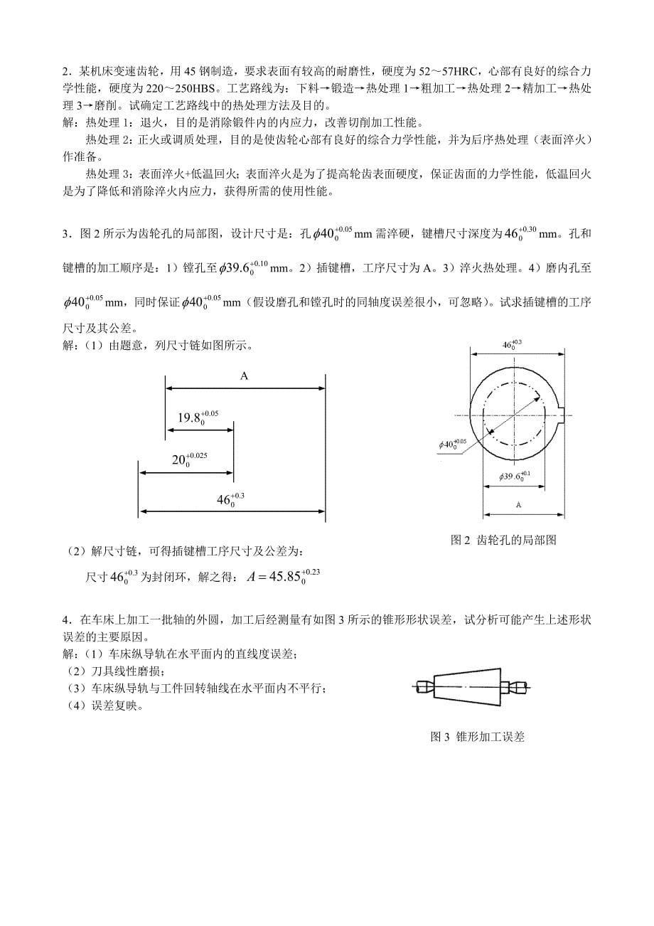 机械制造基础教材试题及答案_第5页