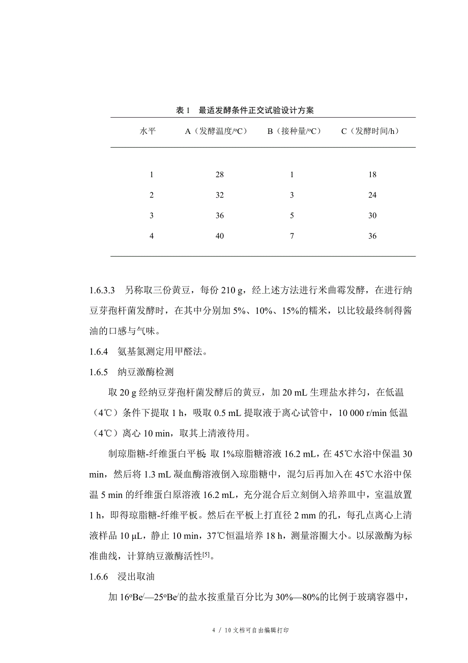 纳豆酱油生产研究_第4页