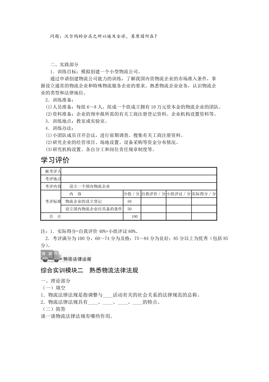 综合训练-物流法律法规概述.doc_第2页