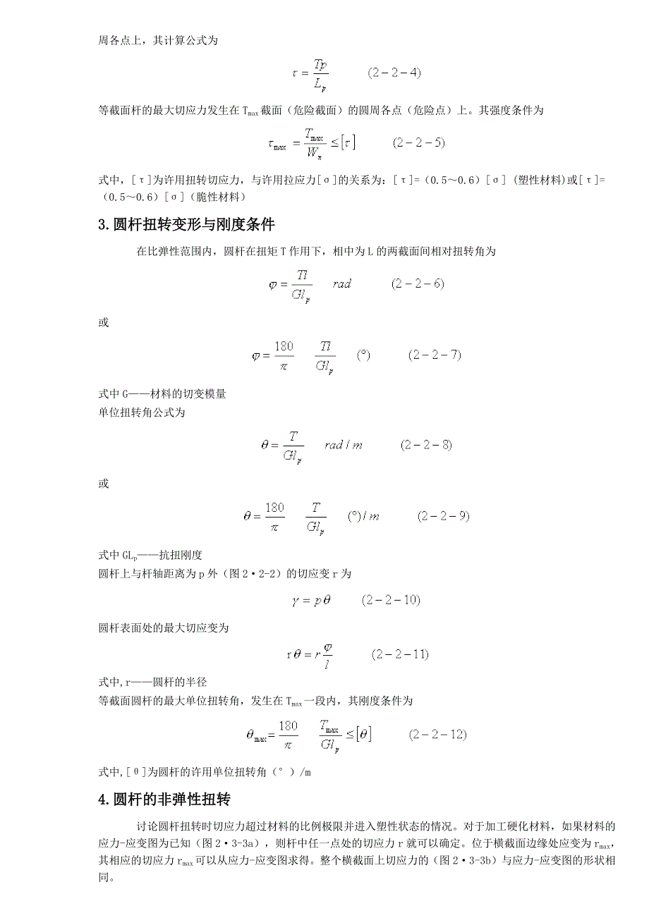 杆的扭转定理和公式_第2页