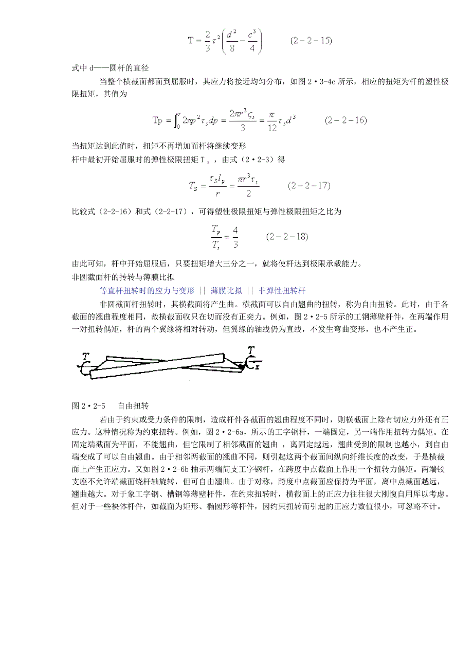 杆的扭转定理和公式_第4页