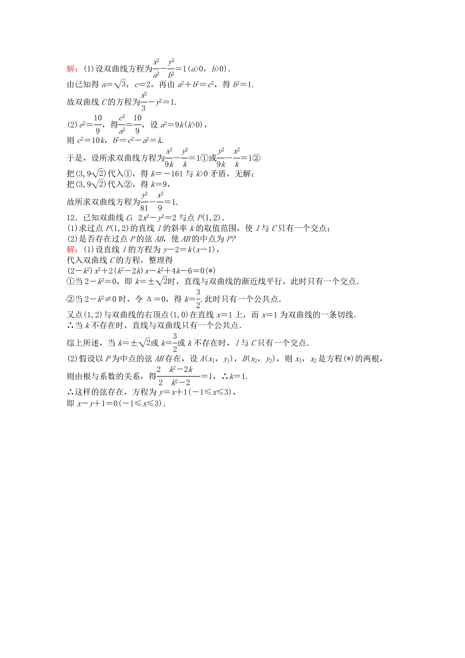 优化方案高中数学第2章2.2.2知能优化训练湘教版选修11_第4页