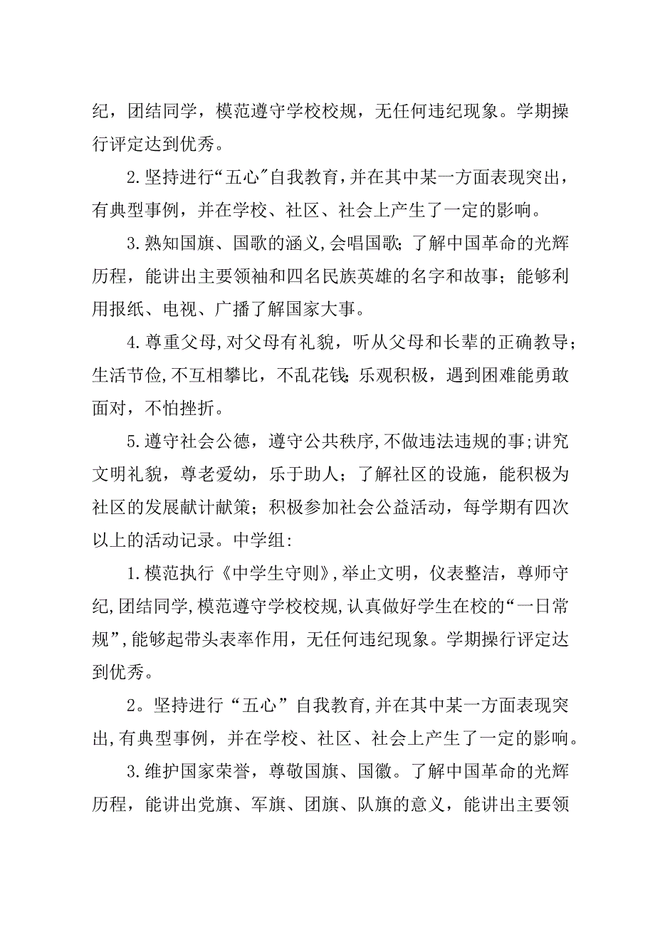 评选环保之星条件.docx_第2页