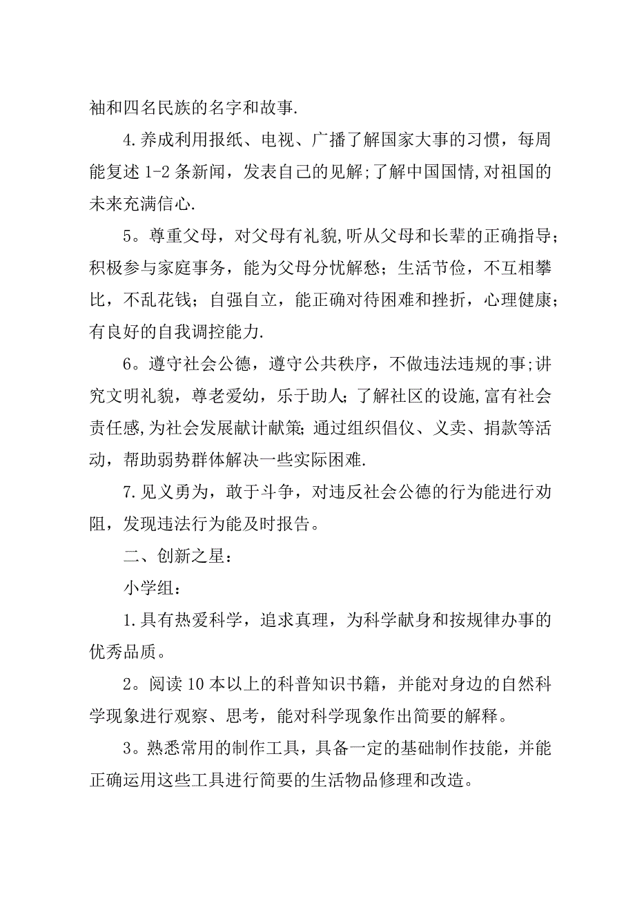 评选环保之星条件.docx_第3页