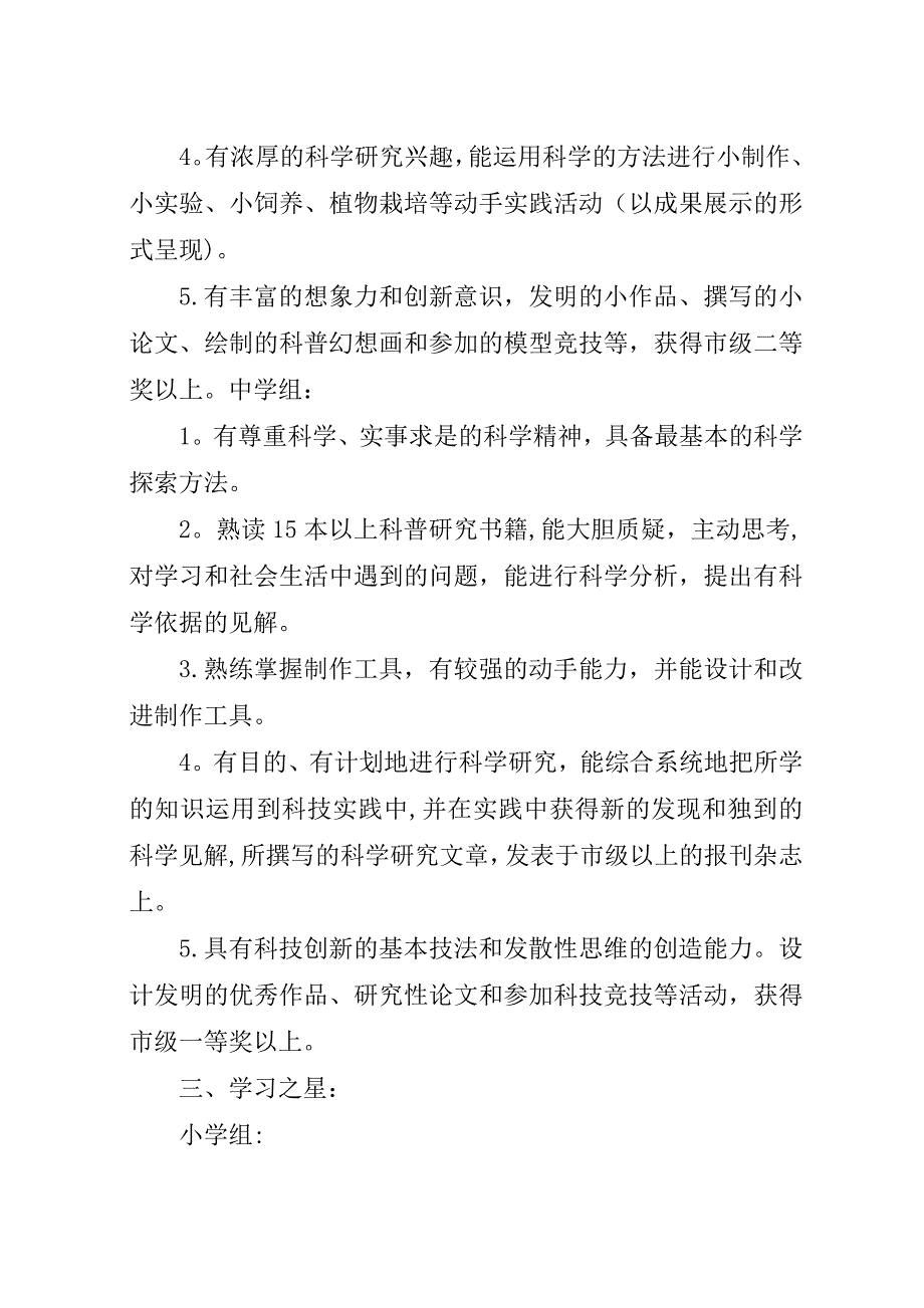 评选环保之星条件.docx_第4页