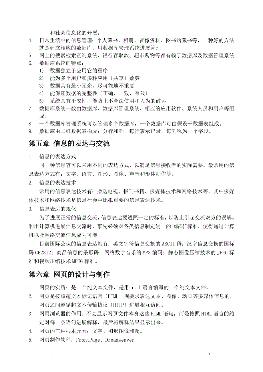 高中计算机会考基本知识点_第4页