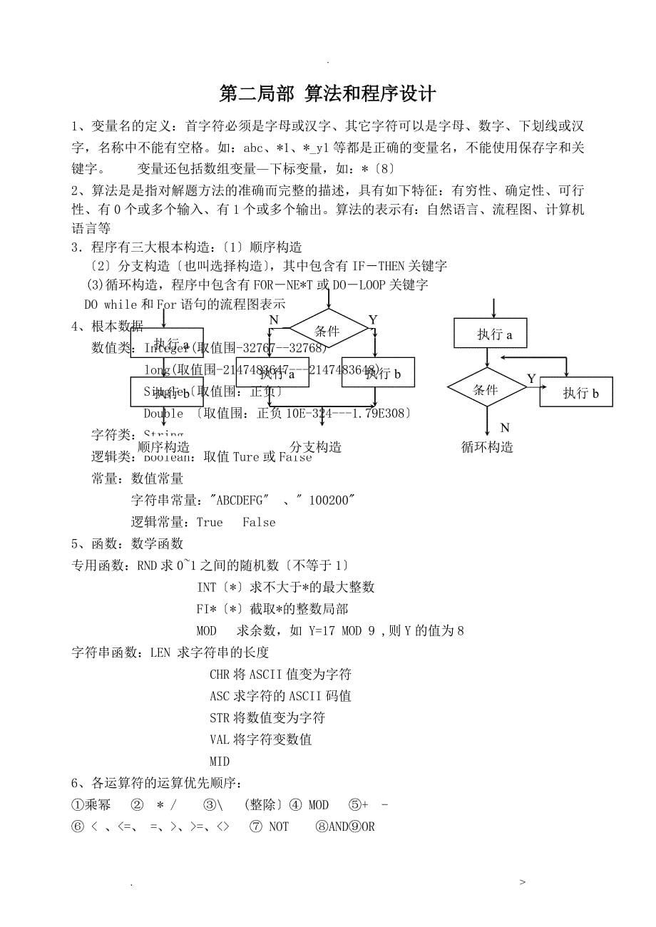 高中计算机会考基本知识点_第5页