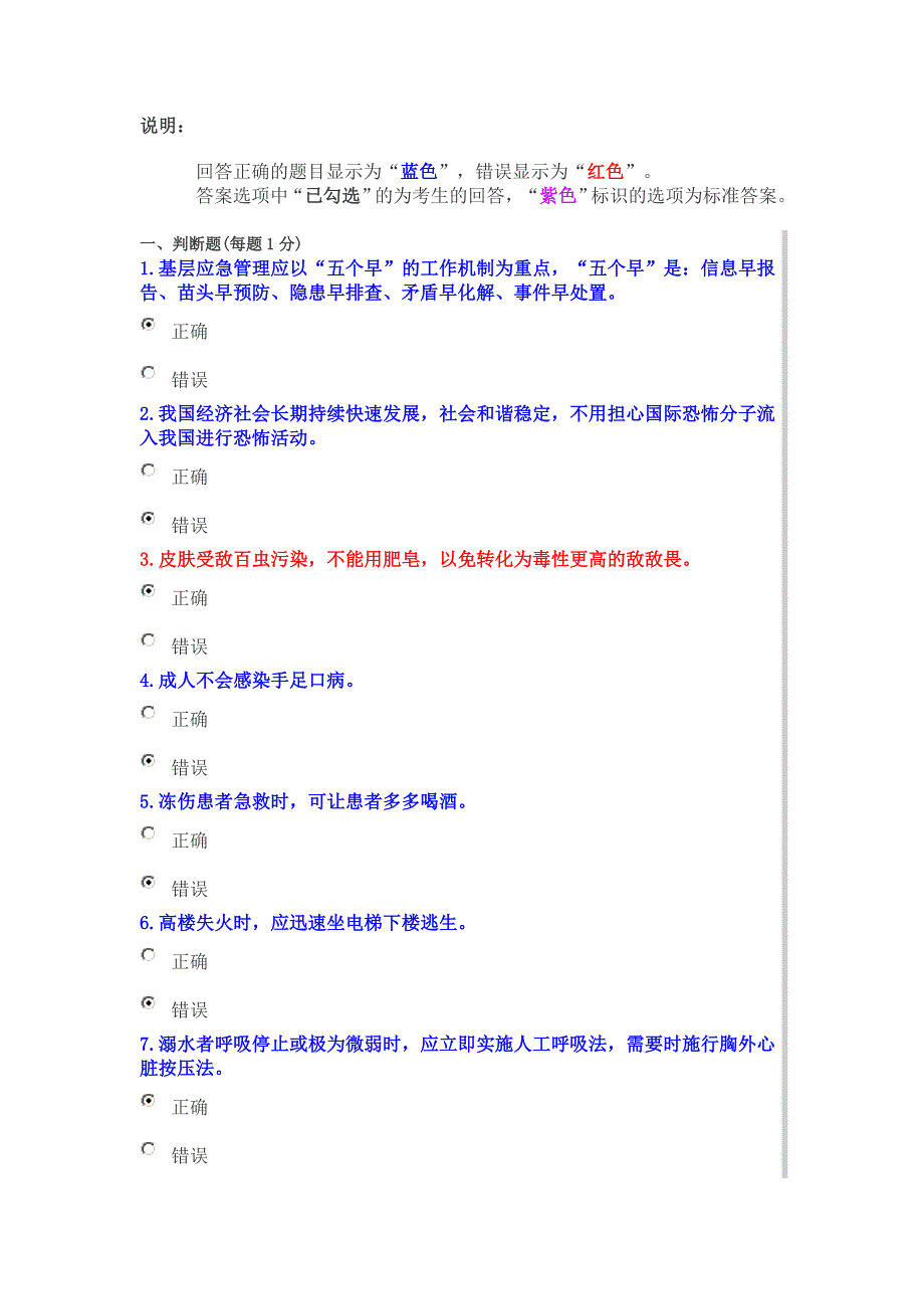 公需科目突发事件应对法模拟考试题及答案_第1页