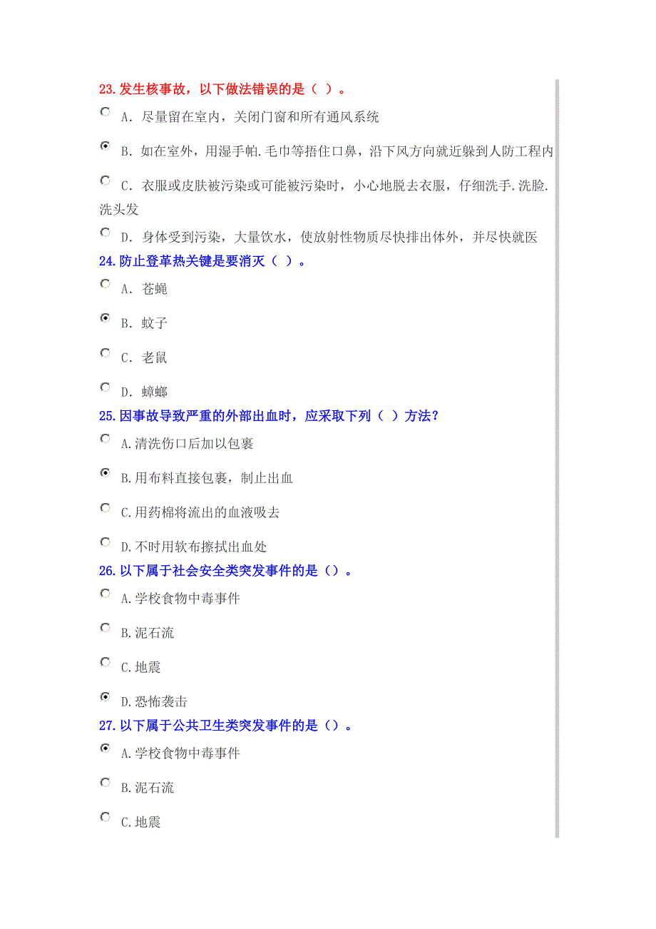 公需科目突发事件应对法模拟考试题及答案_第4页