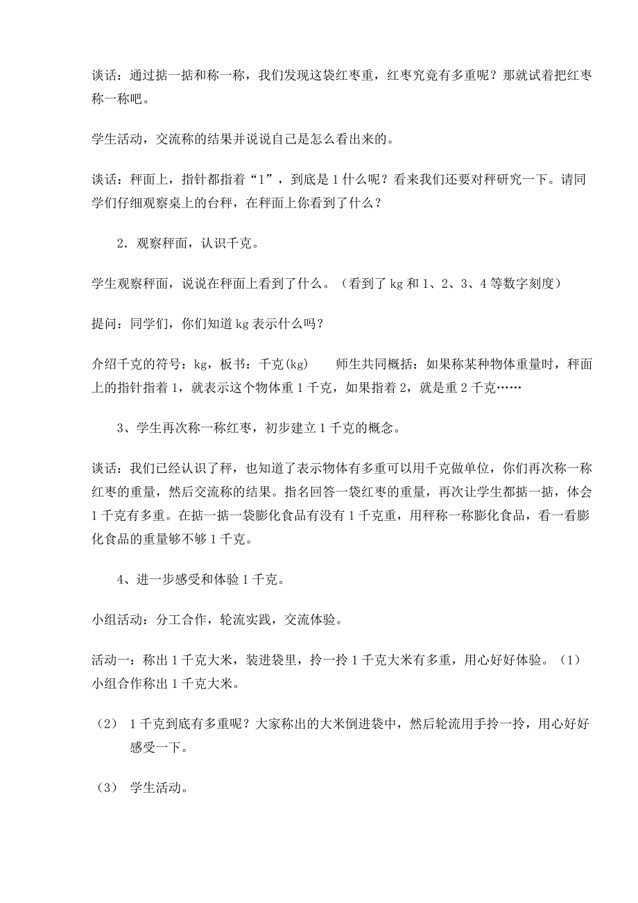 苏教版小学数学三年级上册《千克的认识》教学设计_第3页