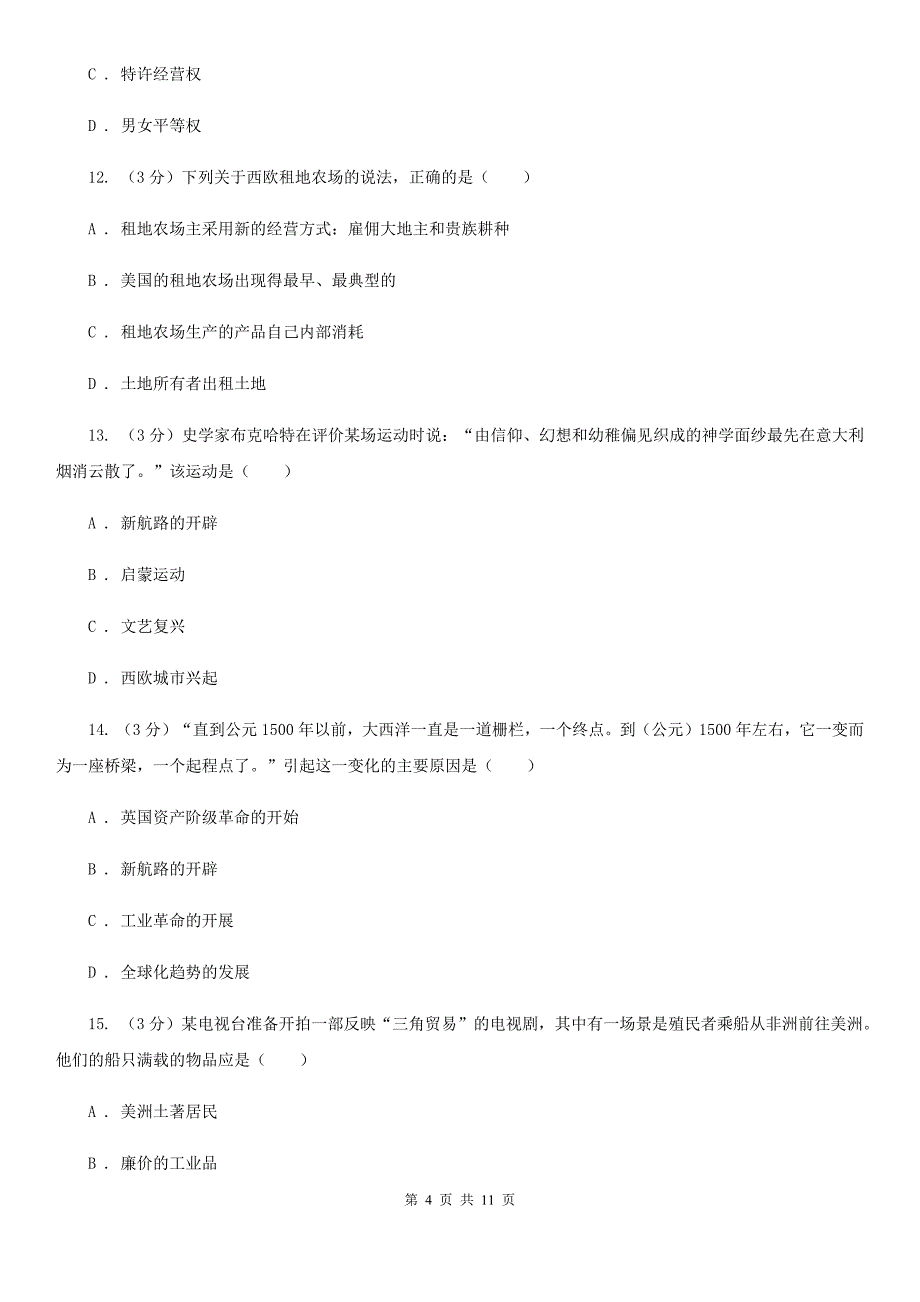 人教版2019-2020学年九年级上学期历史期中质量检测试卷（II ）卷_第4页