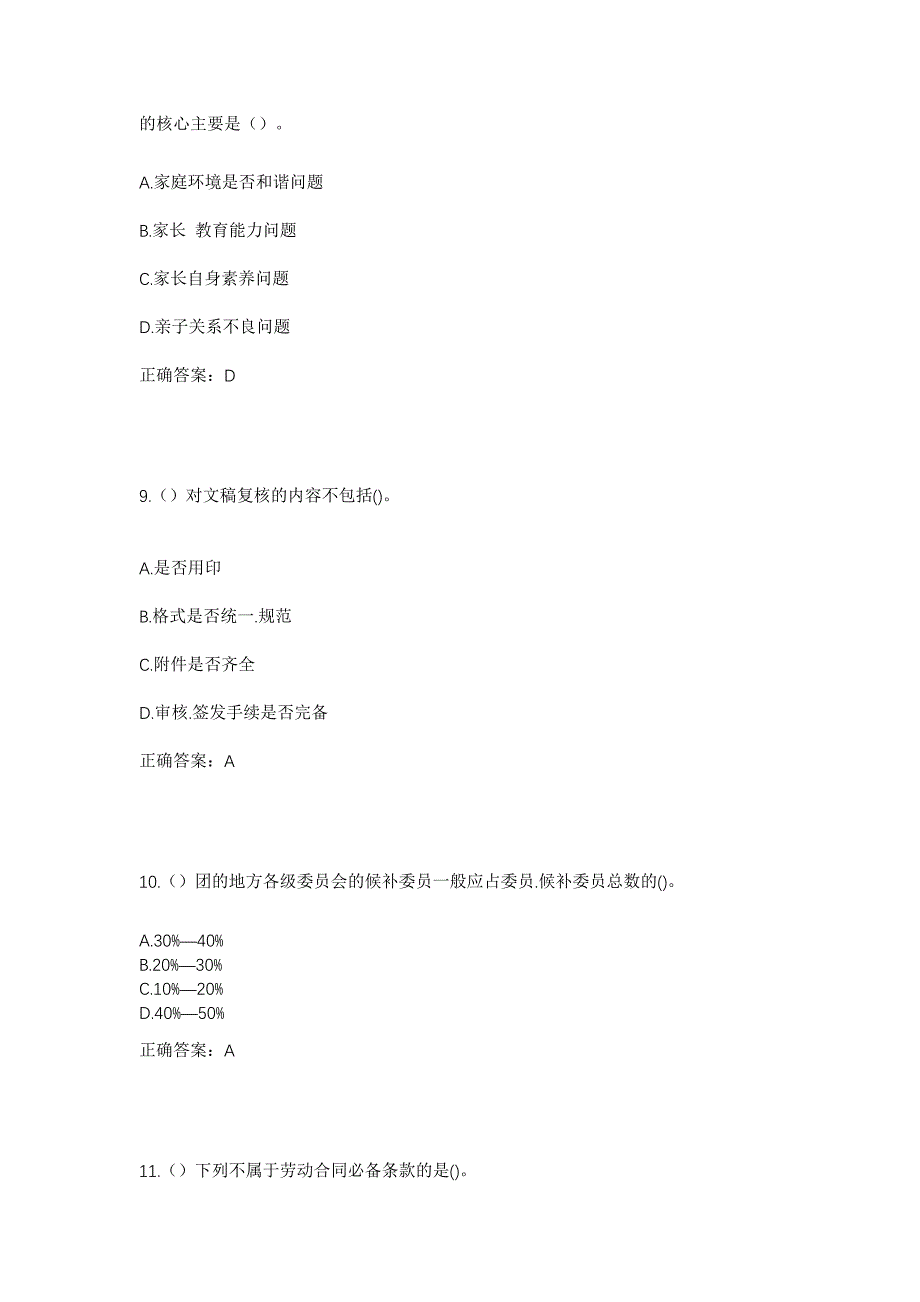 2023年江西省吉安市吉安县凤凰镇社区工作人员考试模拟题含答案_第4页