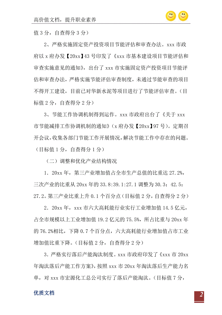 2021年关于节能目标完成情况的自查报告_第3页