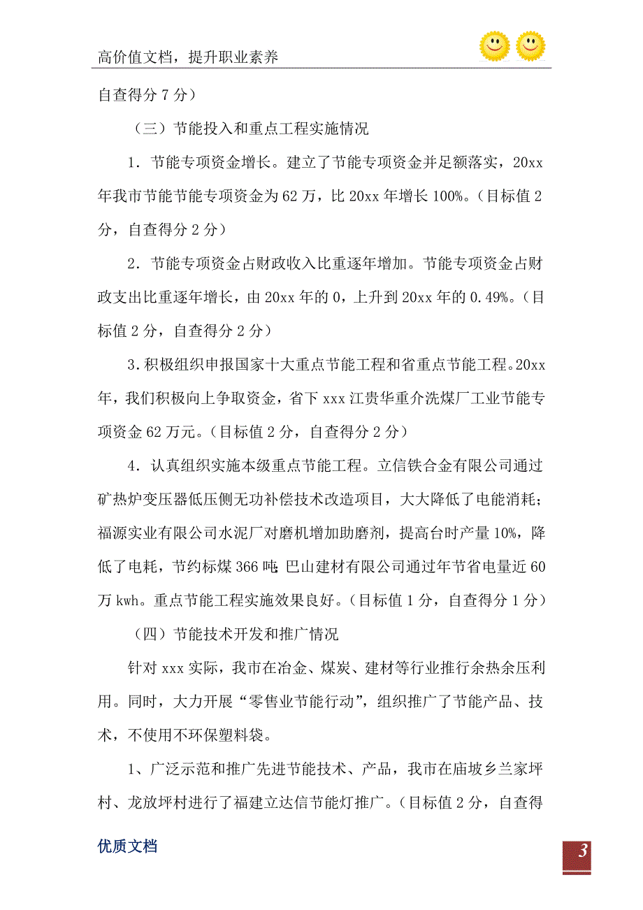 2021年关于节能目标完成情况的自查报告_第4页