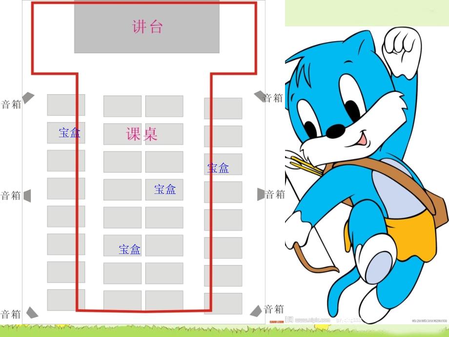 三年级下册《学看平面图》_第2页