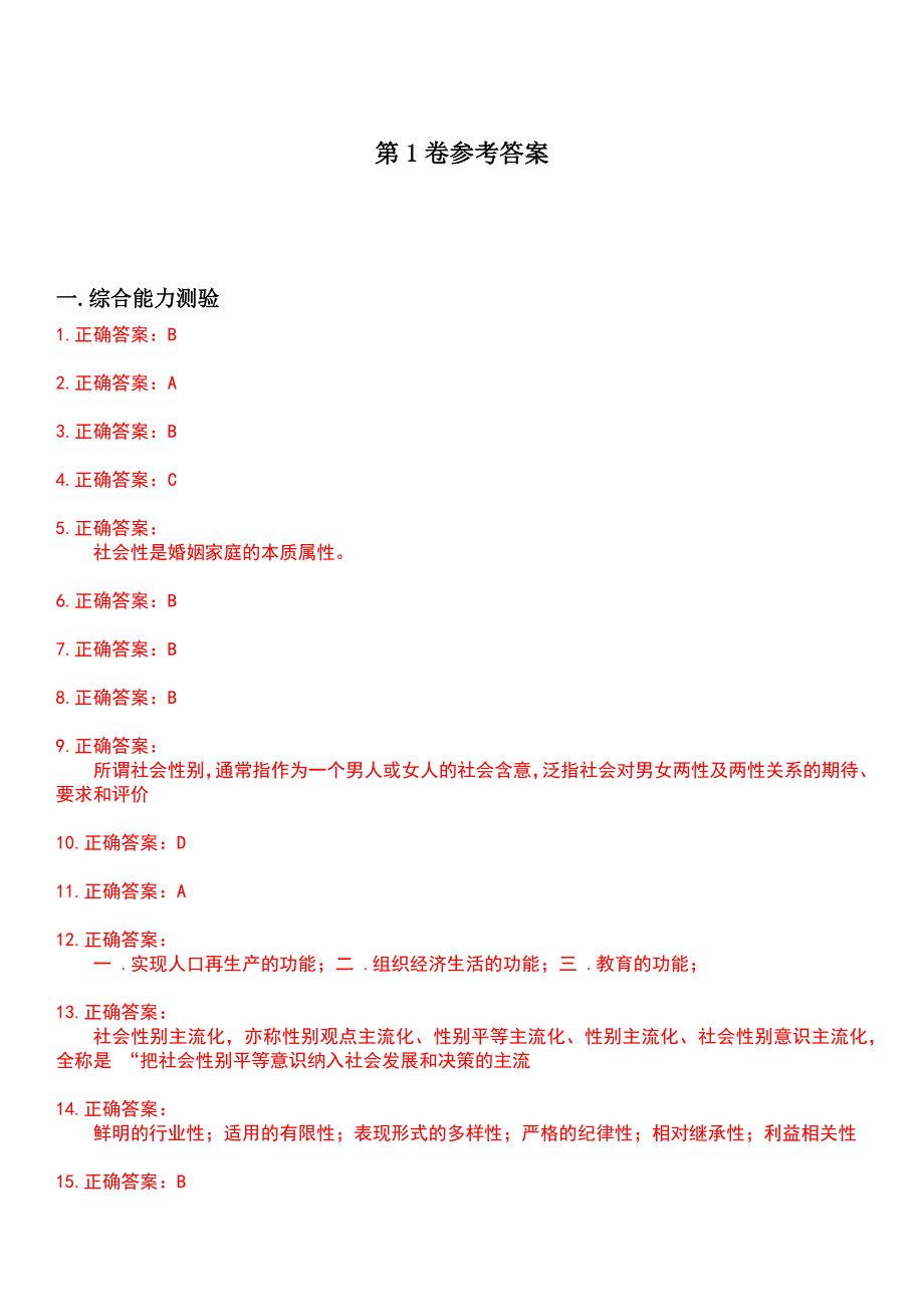 2023年社区工作人员-婚姻家庭咨询考试历年高频考点卷摘选版带答案_第3页