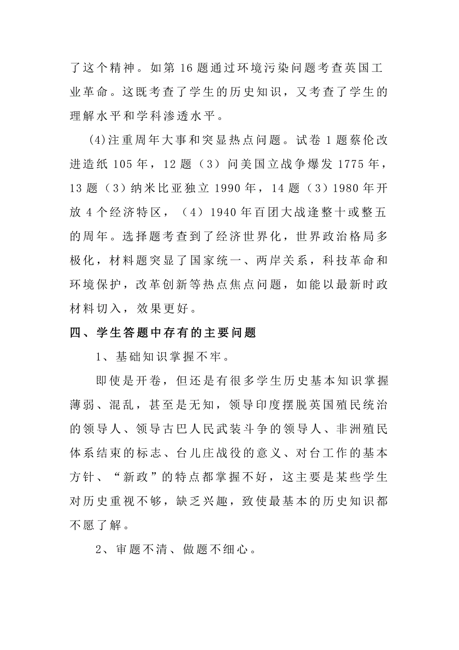 联考分析历史_第3页