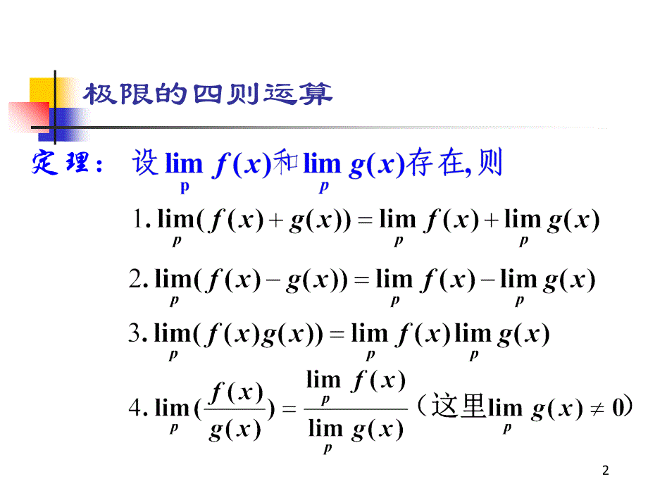 24极限运算法则_第2页