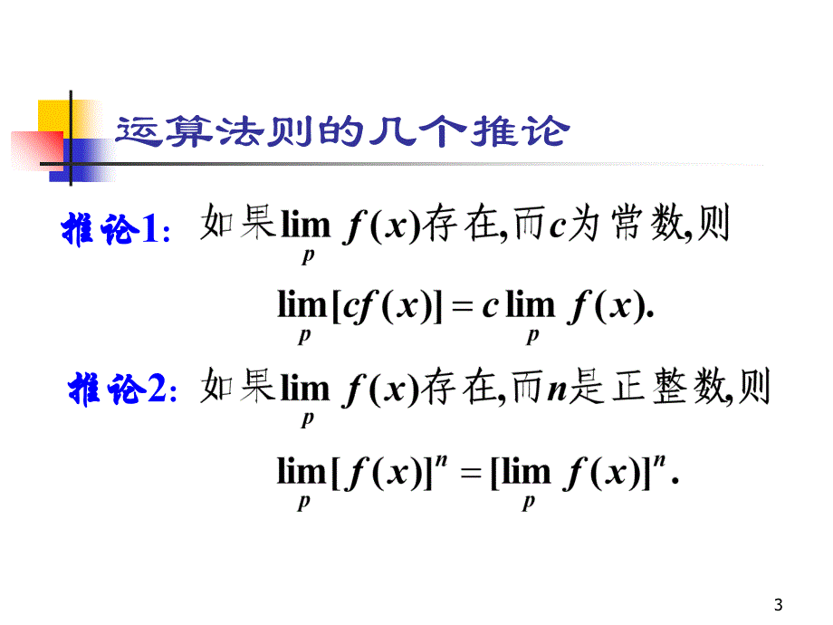 24极限运算法则_第3页