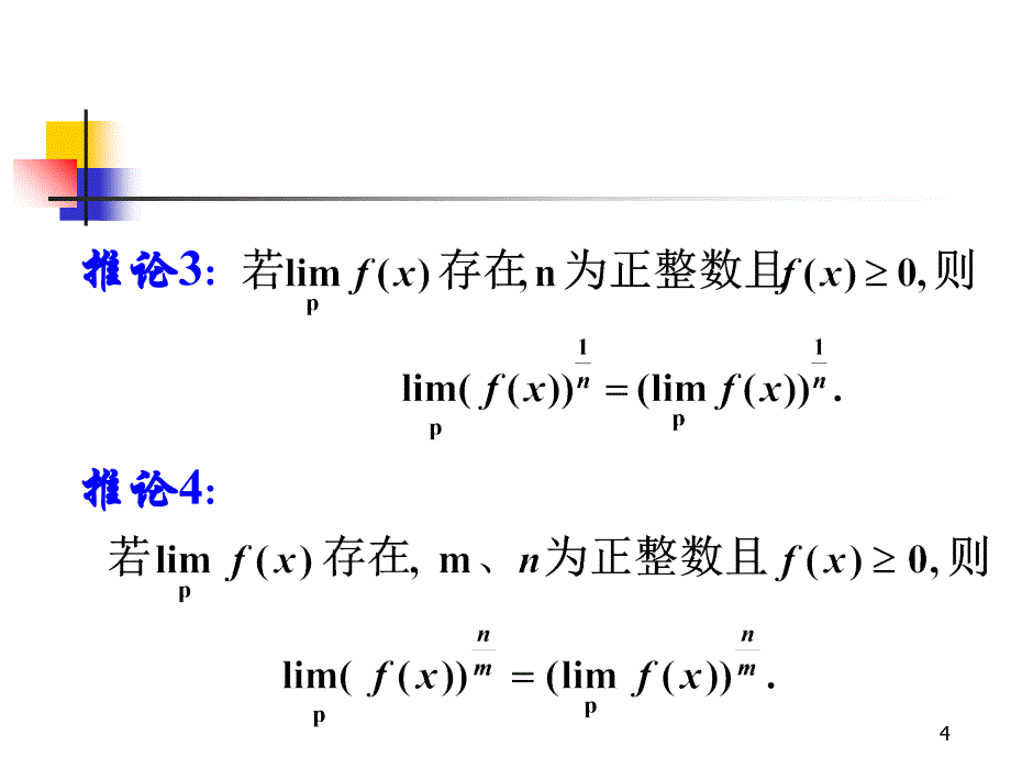 24极限运算法则_第4页