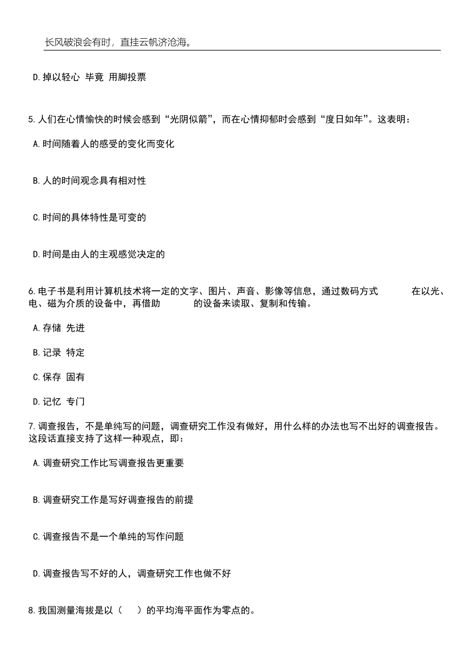 2023年06月贵州省黔东南州直属事业单位公开招考83名工作人员笔试题库含答案解析_第3页