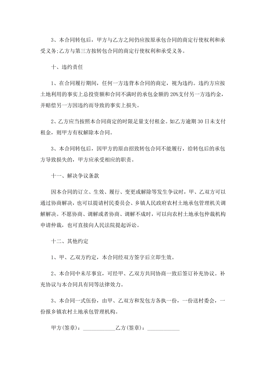 2022年工程承包合同协议书范文5篇_第4页