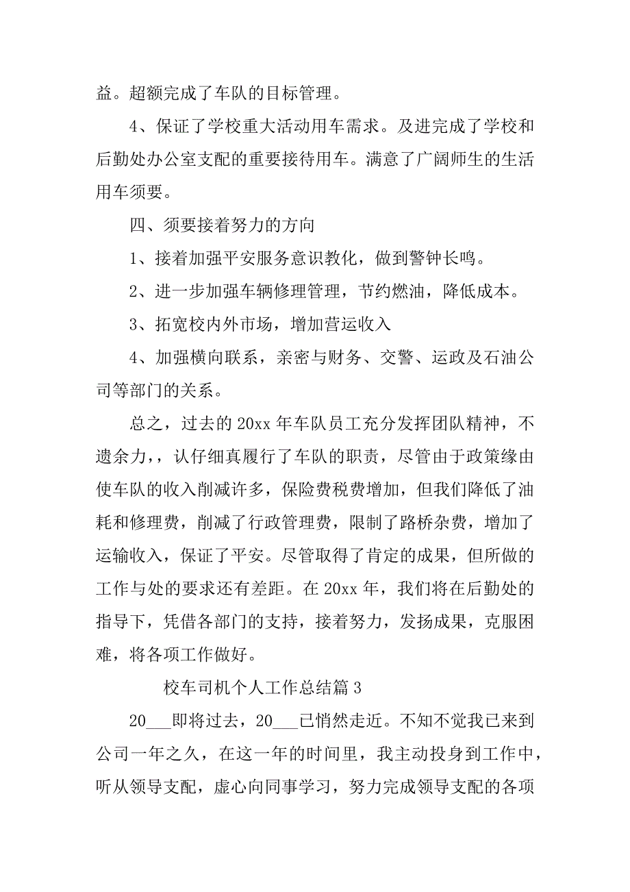 2023年校车司机个人工作总结6篇_第5页