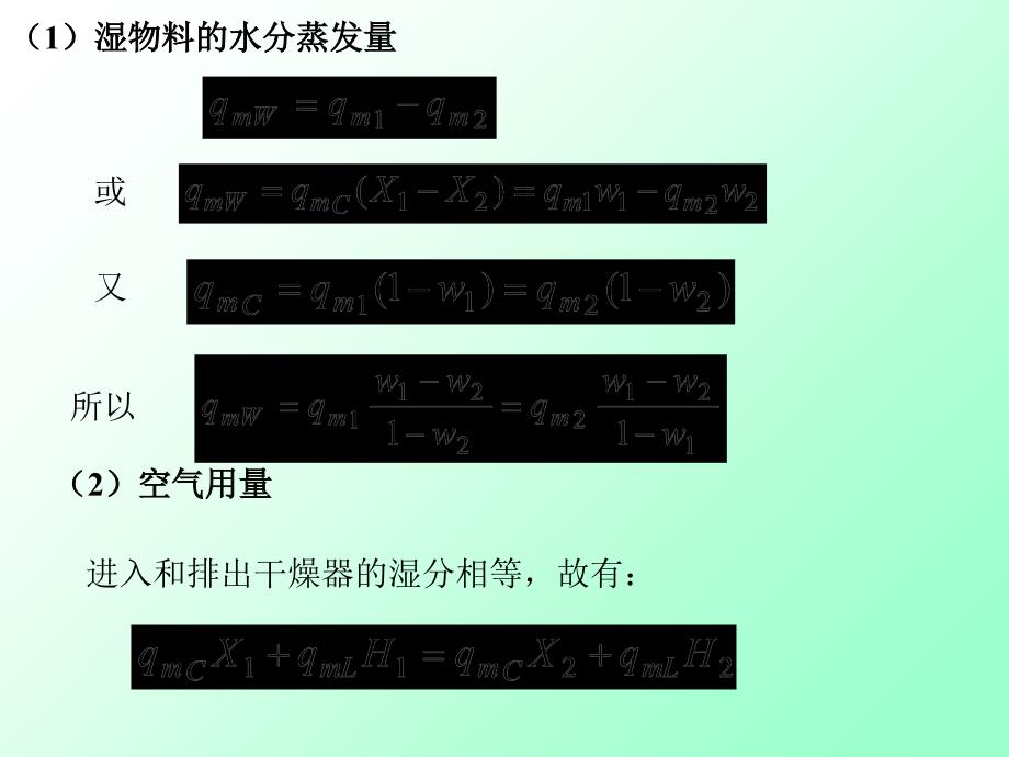 最新干燥过程的物料衡算PPT课件_第2页