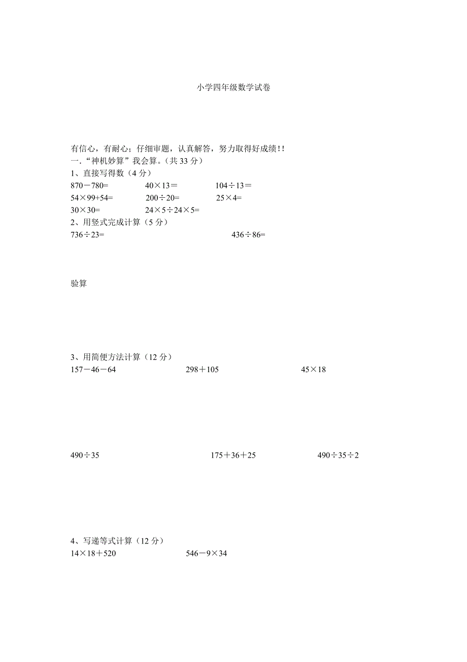 小学四年级数学试卷2.doc_第1页