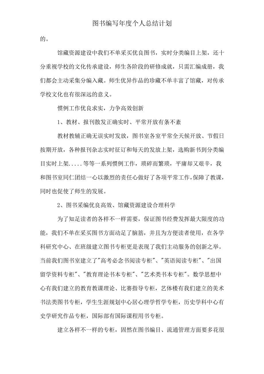 图书编辑年度个人总结计划.doc_第5页