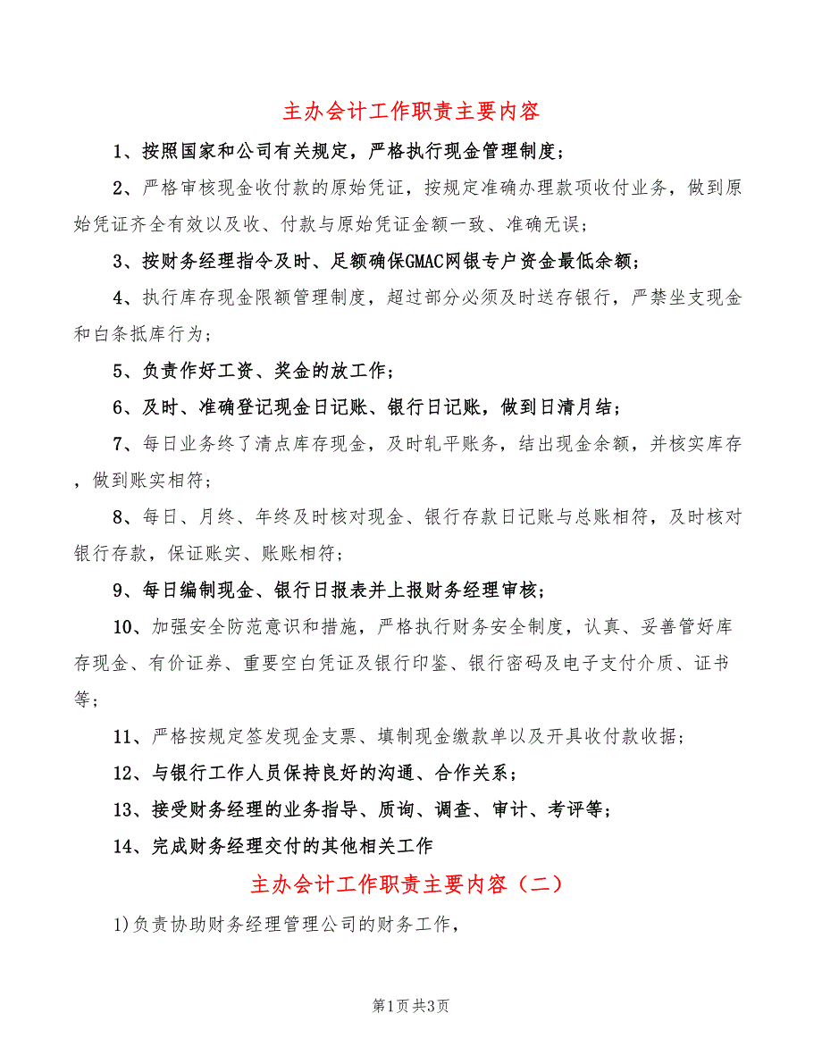 主办会计工作职责主要内容_第1页