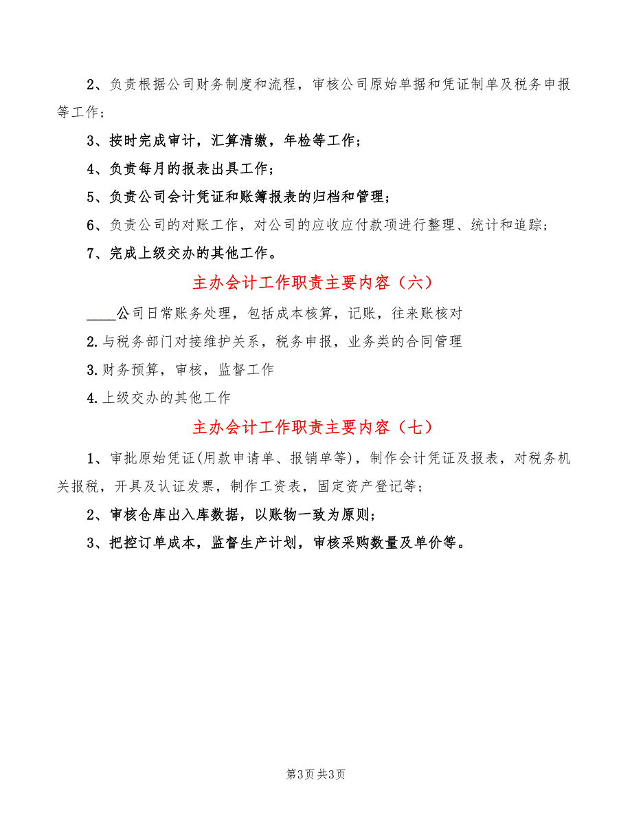 主办会计工作职责主要内容_第3页