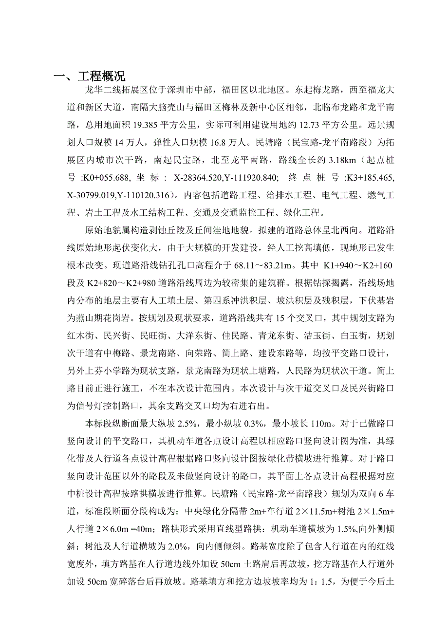 路基、排水施工方案.docx_第2页