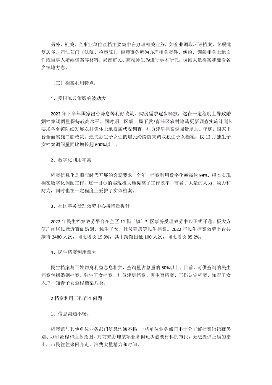 县级综合档案馆在档案接收进馆工作中存在的问题与对策_第2页