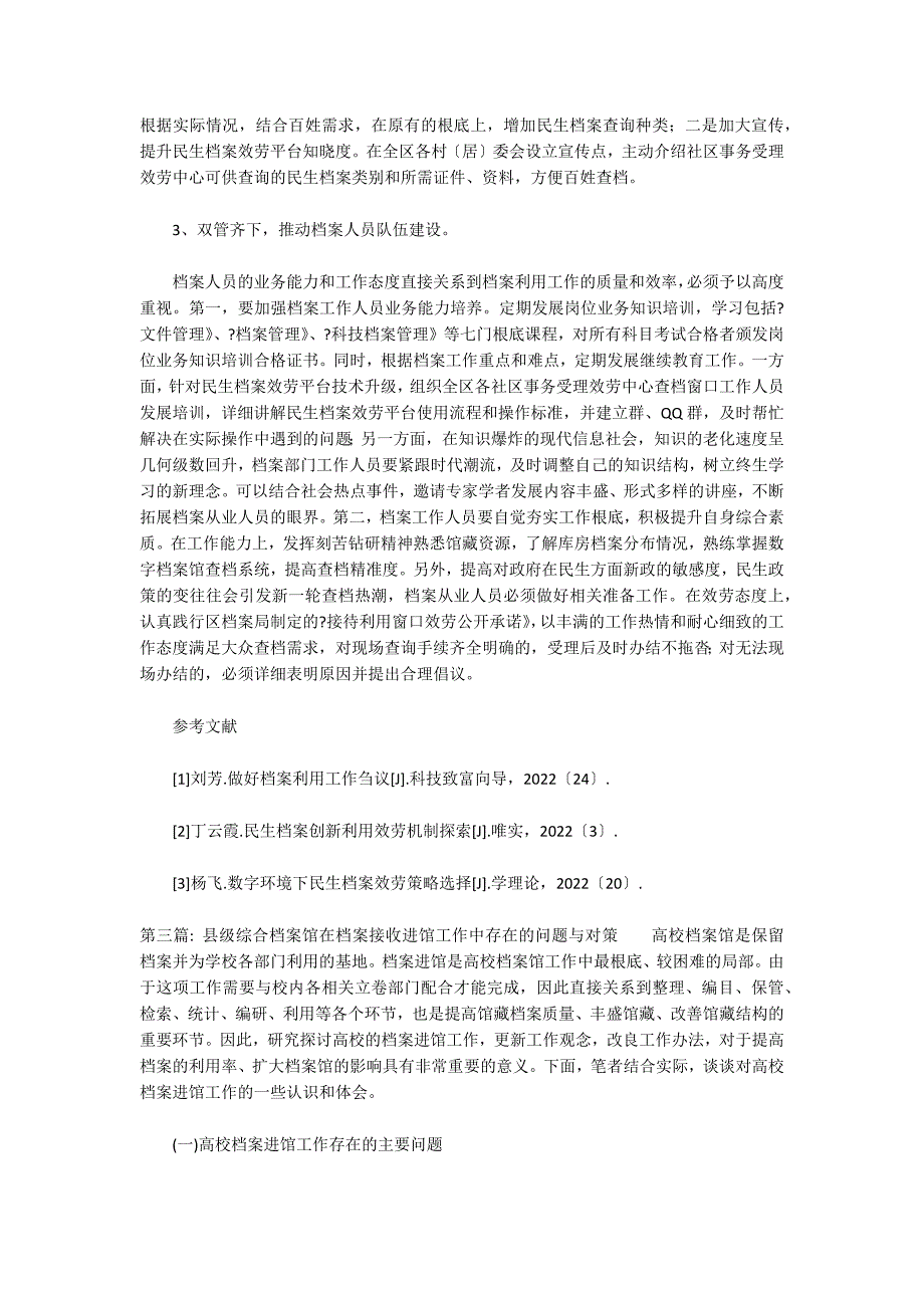 县级综合档案馆在档案接收进馆工作中存在的问题与对策_第4页