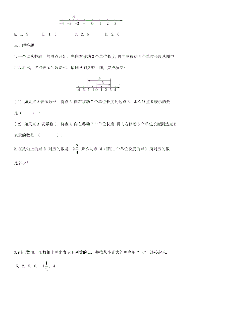 七年级数学上册正负数与数轴练习题_第2页