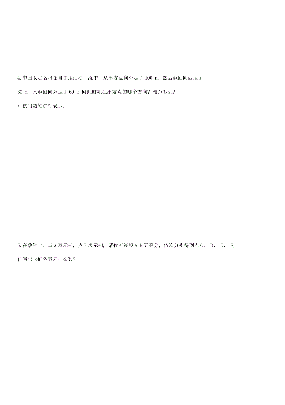 七年级数学上册正负数与数轴练习题_第3页