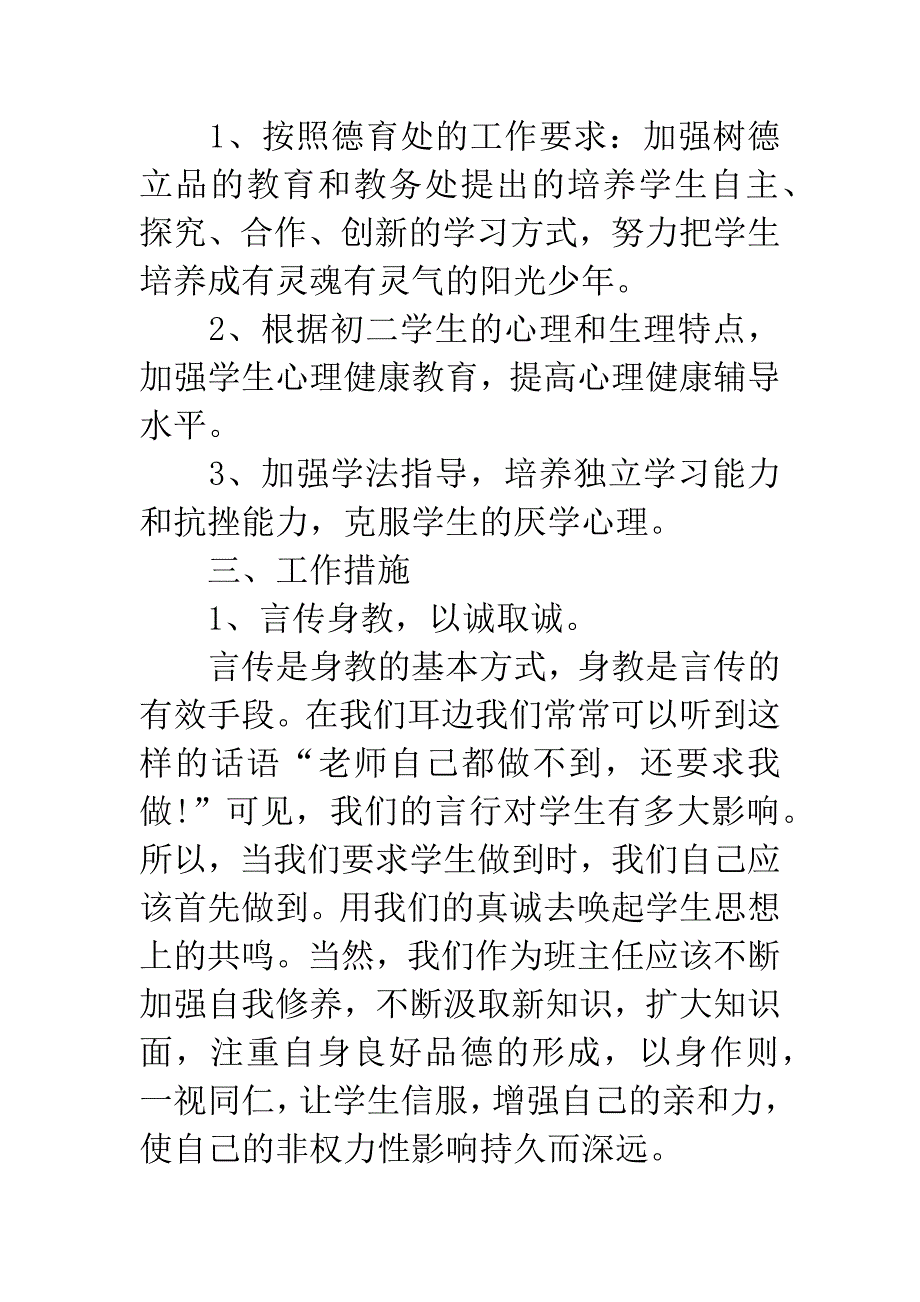 20XX年新学期初中教师工作计划.docx_第2页