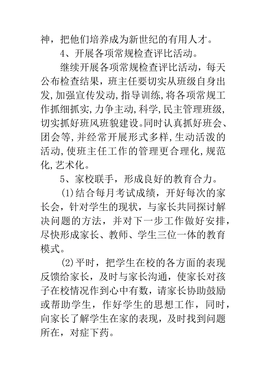 20XX年新学期初中教师工作计划.docx_第4页