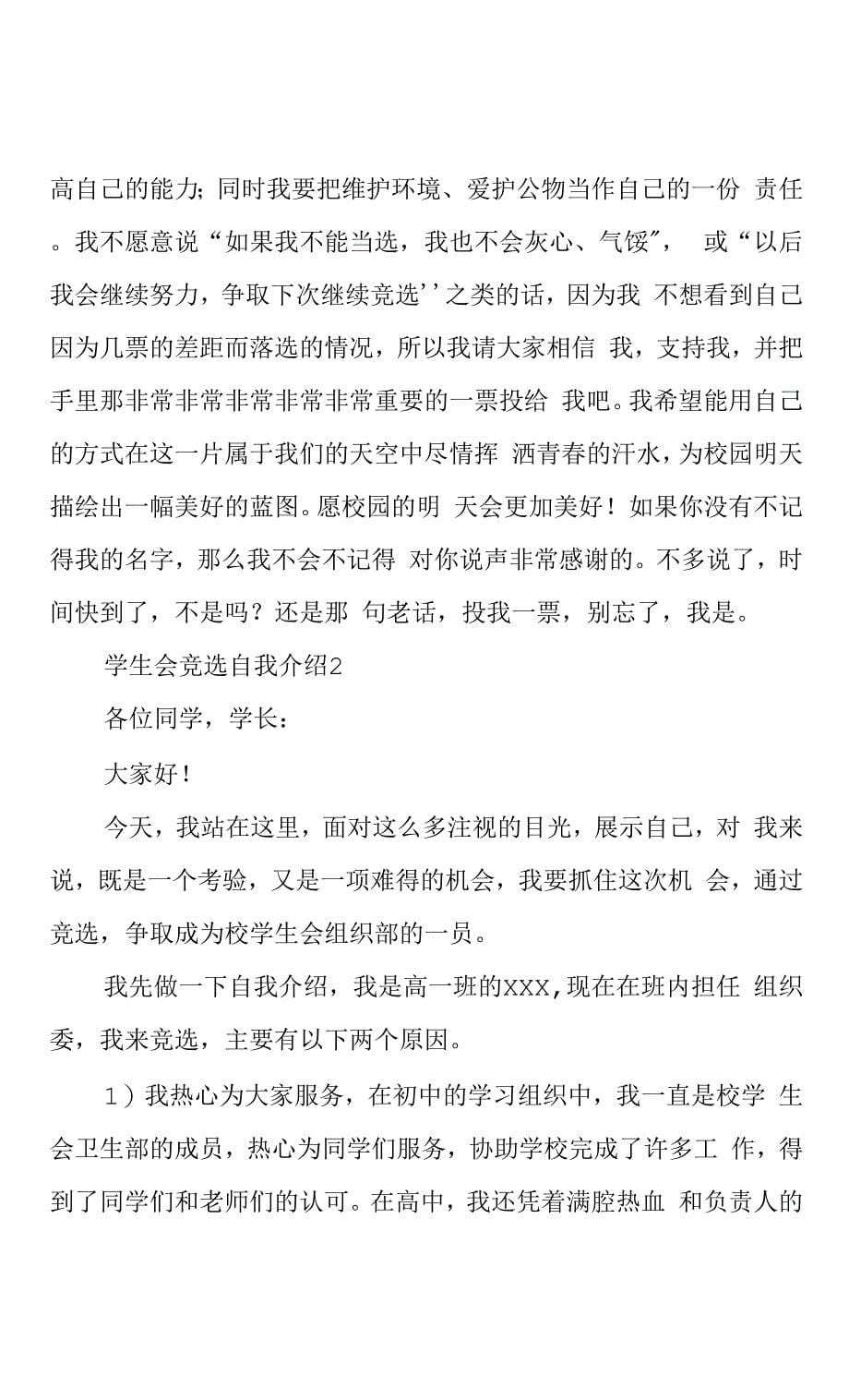 学生会竞选自我介绍七篇(共12页).docx_第5页