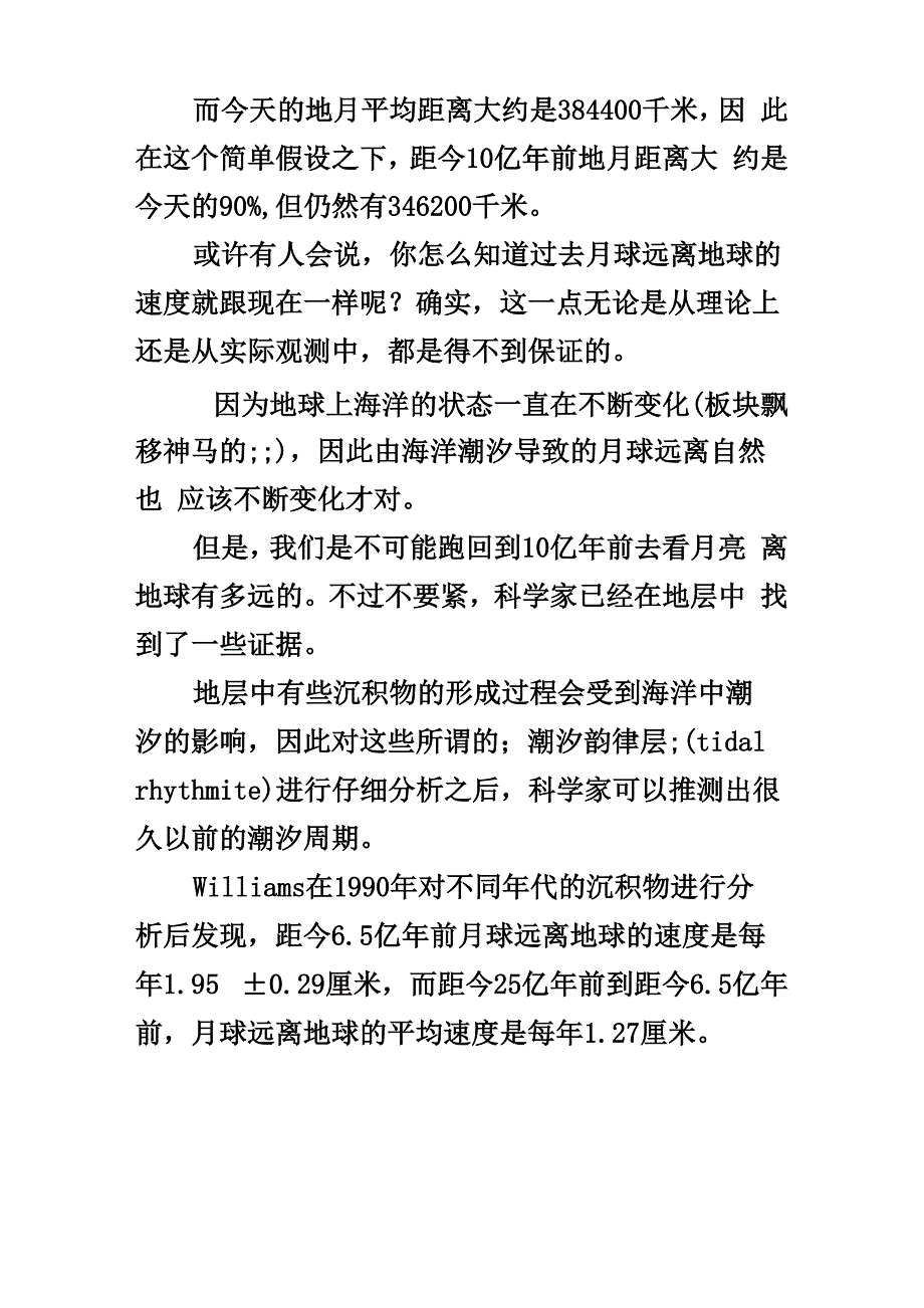 月球每年要远离地球多远_第2页